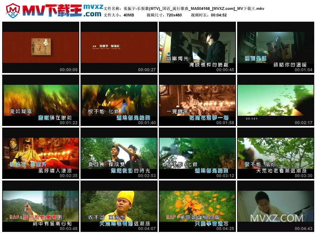 张振宇-长恨歌(MTV)_国语_流行歌曲_MA504168